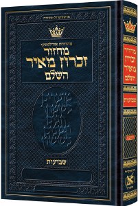 Picture of ArtScroll Shavuos Machzor Zichron Meir Hebrew with Hebrew Instructions Pocket Size Ashkenaz [Hardcover]
